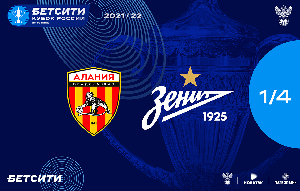 Zenit zagra z Alanią w 1/4 finału BetCity Pucharu Rosji