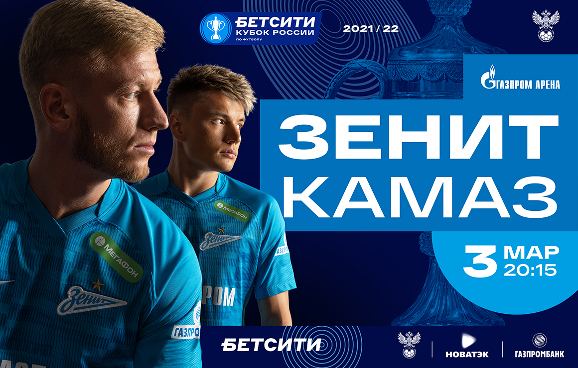 Mecz 1/8 finału Betcity Pucharu Rosji na Gazprom Arenie